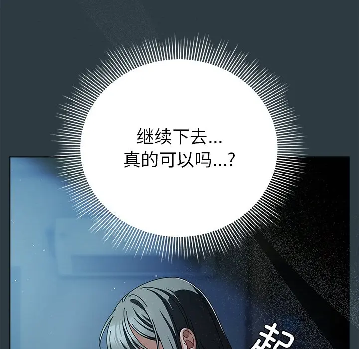 第 14 话_请弄脏我的女朋友