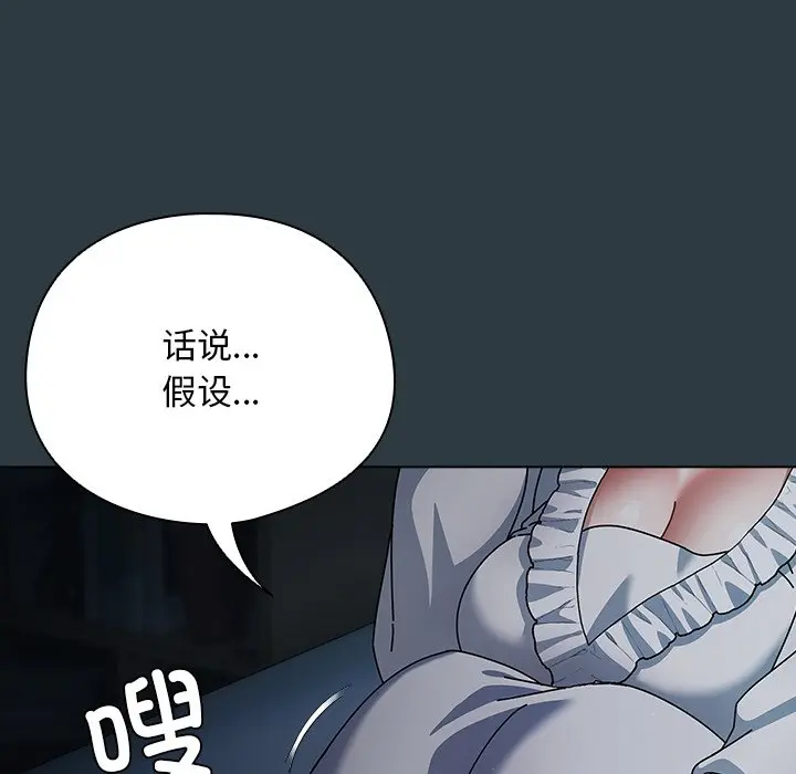 第 14 话_请弄脏我的女朋友