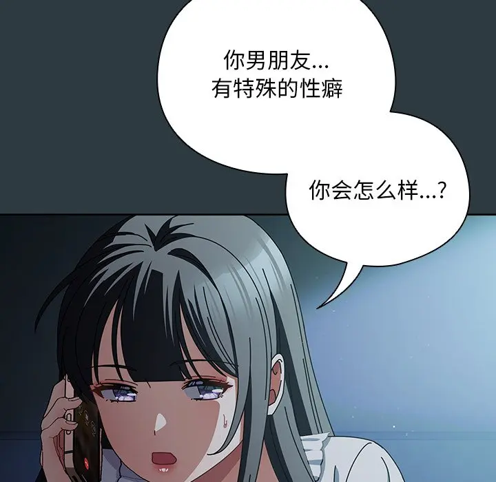 第 14 话_请弄脏我的女朋友