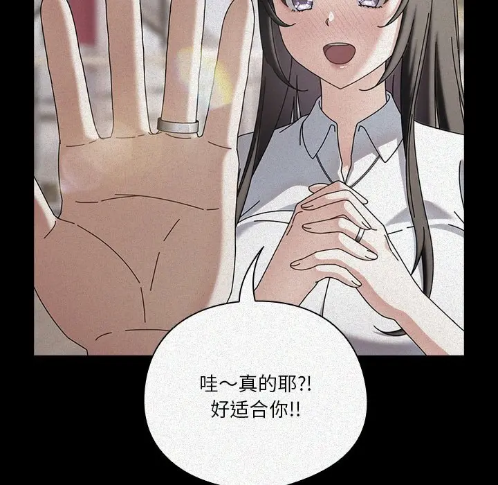 第 14 话_请弄脏我的女朋友