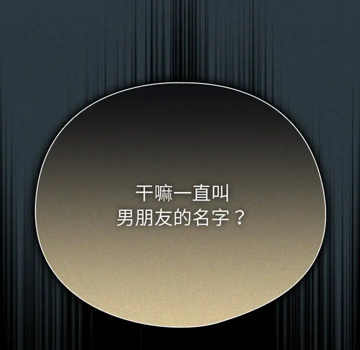 第 14 话_请弄脏我的女朋友