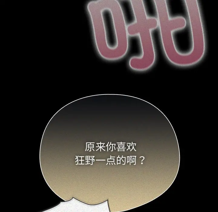 第 14 话_请弄脏我的女朋友