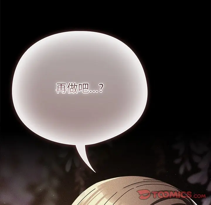 第 14 话_请弄脏我的女朋友