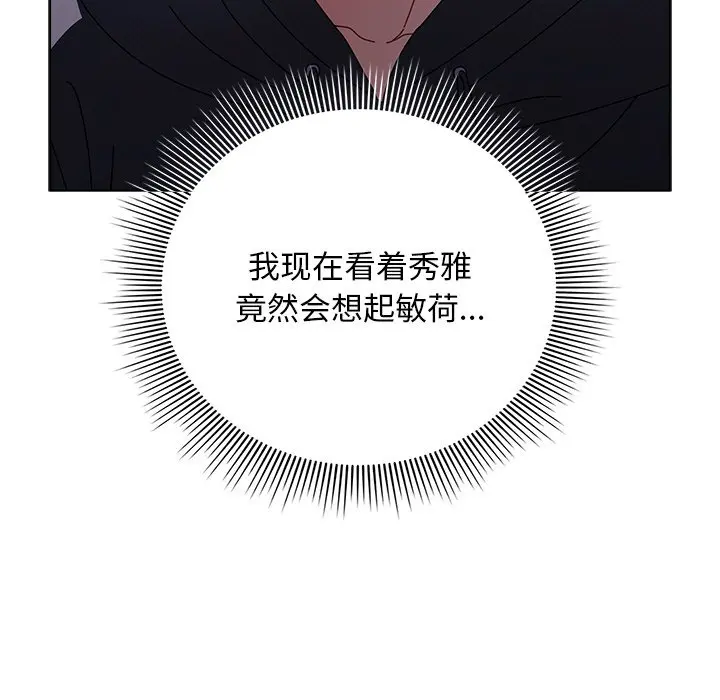 第 14 话_请弄脏我的女朋友
