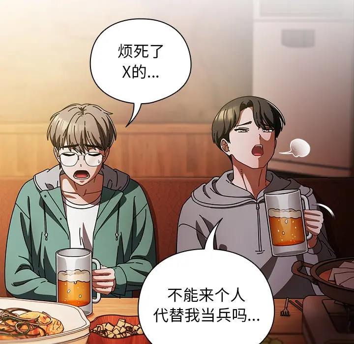 第 14 话_请弄脏我的女朋友