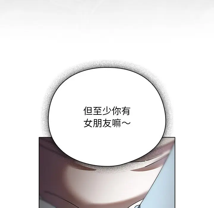 第 14 话_请弄脏我的女朋友