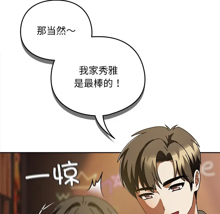 第 14 话_请弄脏我的女朋友