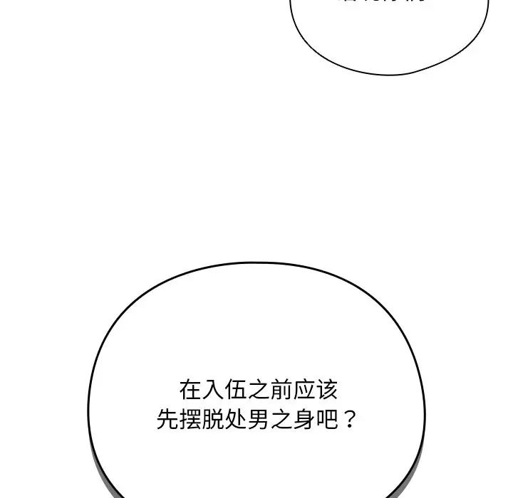 第 14 话_请弄脏我的女朋友