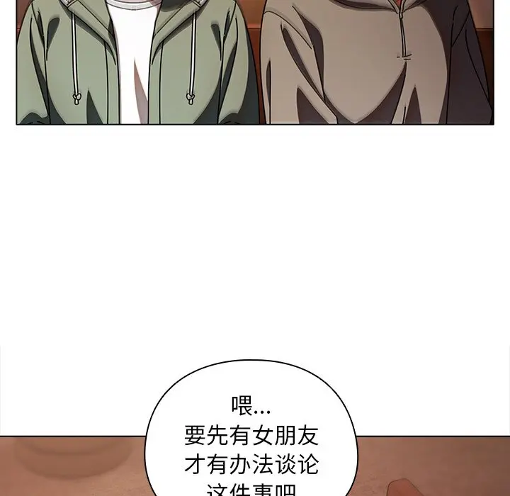 第 14 话_请弄脏我的女朋友