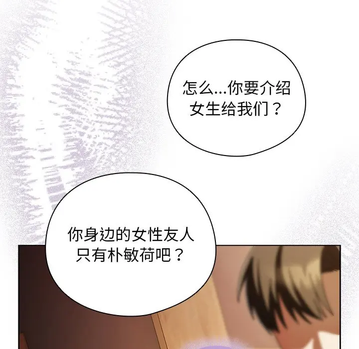 第 14 话_请弄脏我的女朋友