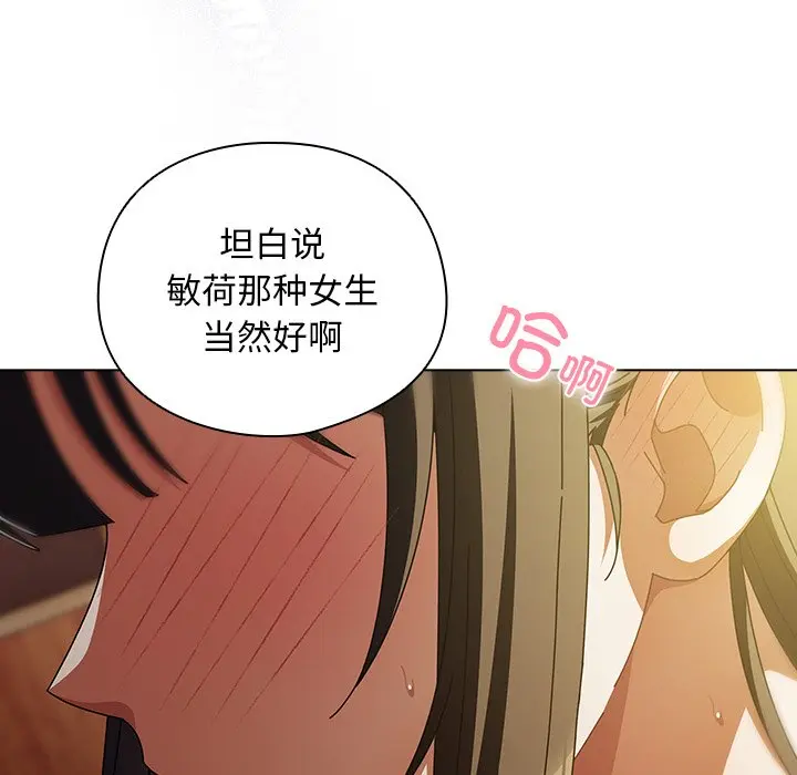 第 14 话_请弄脏我的女朋友