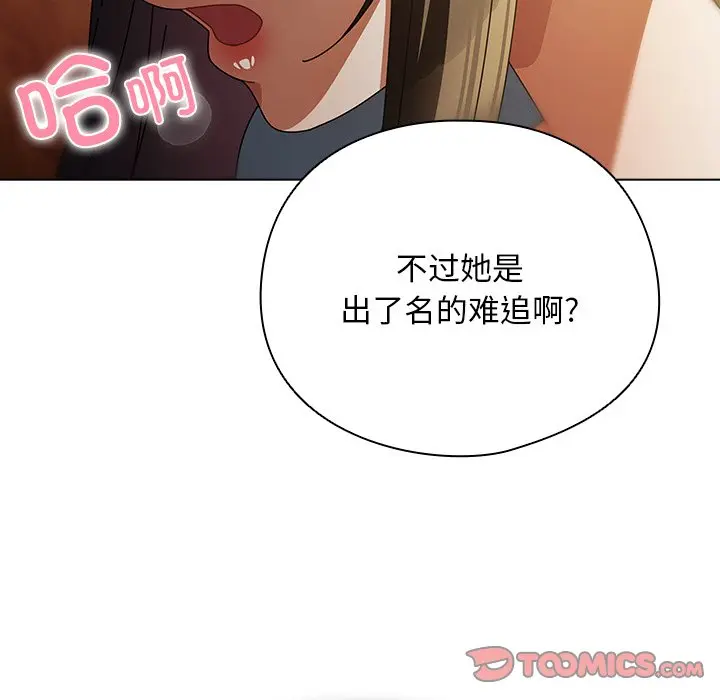 第 14 话_请弄脏我的女朋友