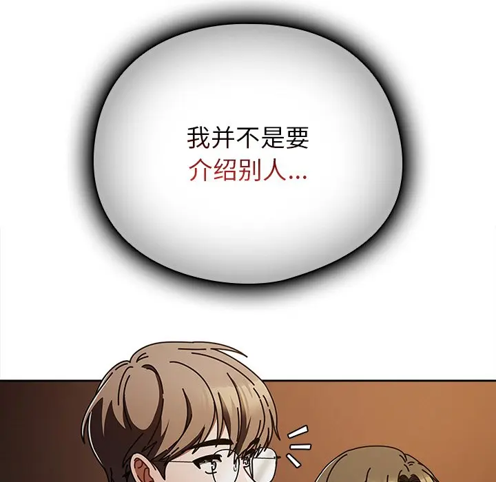 第 14 话_请弄脏我的女朋友