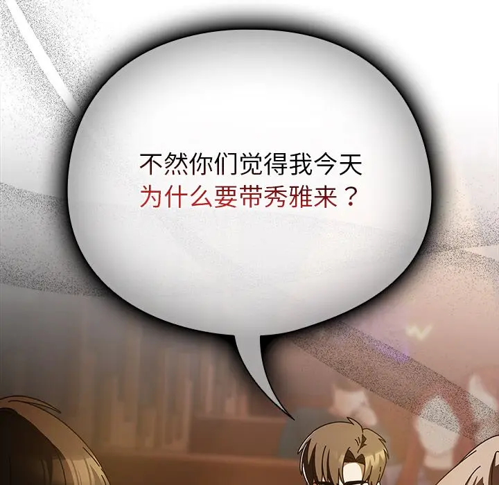 第 14 话_请弄脏我的女朋友