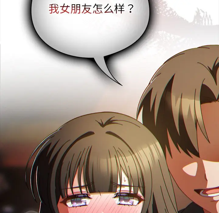 第 14 话_请弄脏我的女朋友