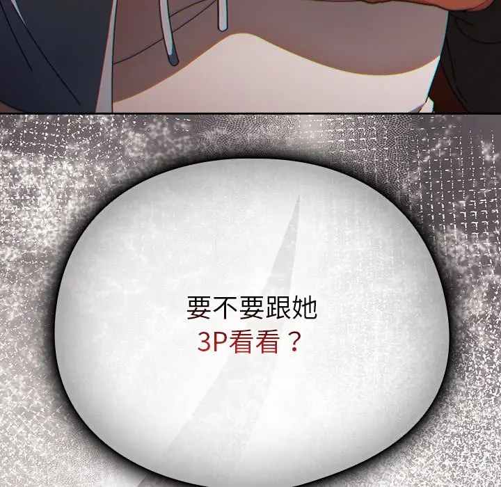 第 14 话_请弄脏我的女朋友