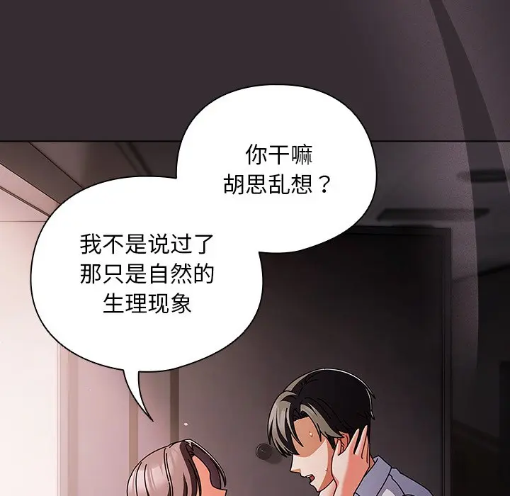 第 9 话_请弄脏我的女朋友