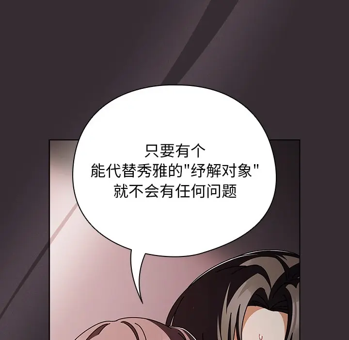 第 9 话_请弄脏我的女朋友