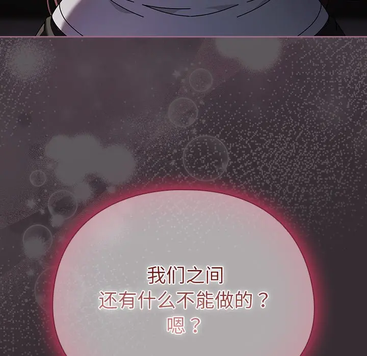 第 9 话_请弄脏我的女朋友