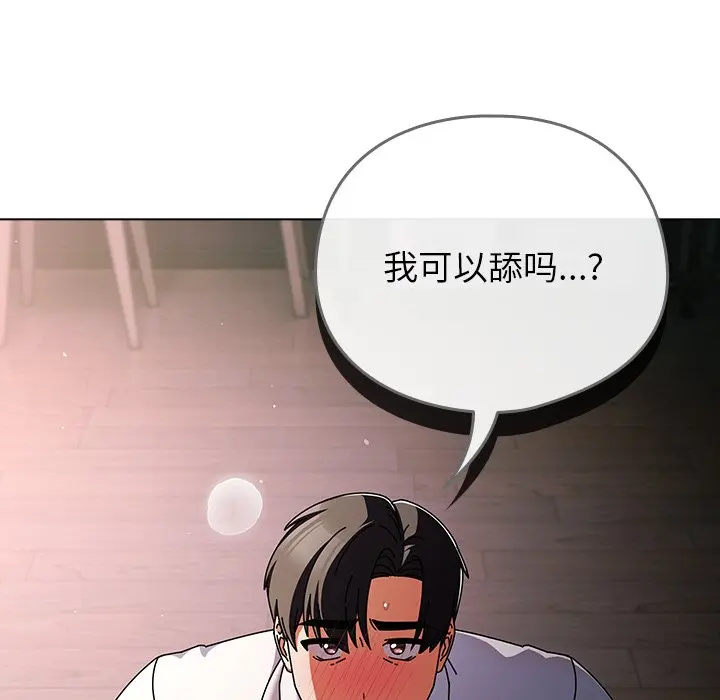 第 9 话_请弄脏我的女朋友