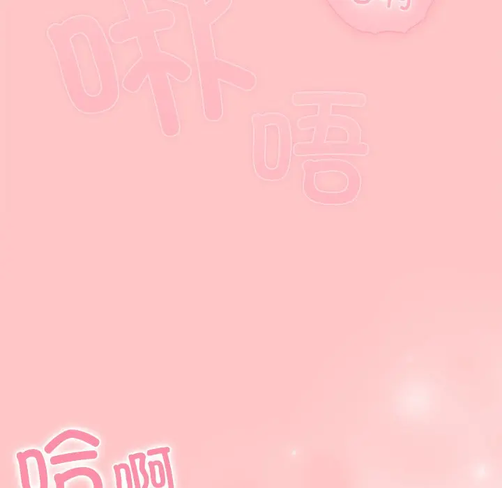 第 9 话_请弄脏我的女朋友