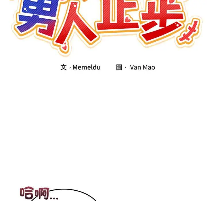 45 男人止步_男人止步