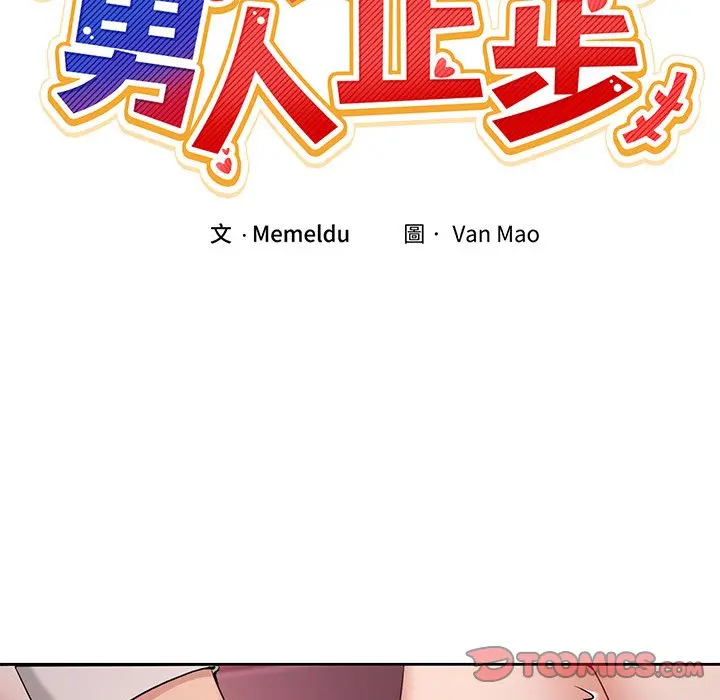 第 44 话_男人止步