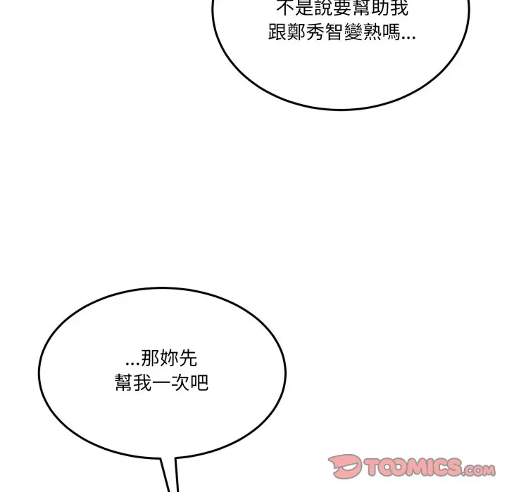 第 42 话_男人止步