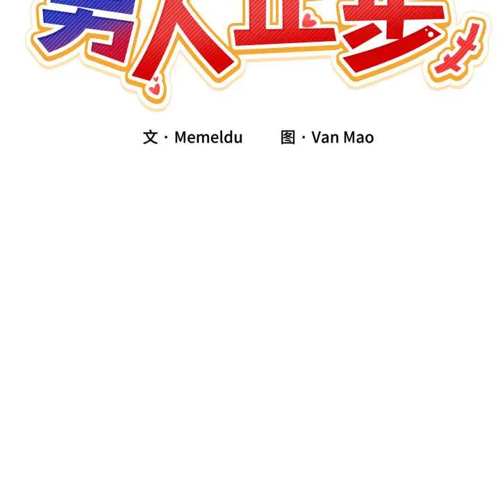 39 男人止步_男人止步