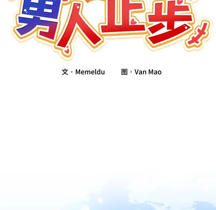 26 男人止步_男人止步