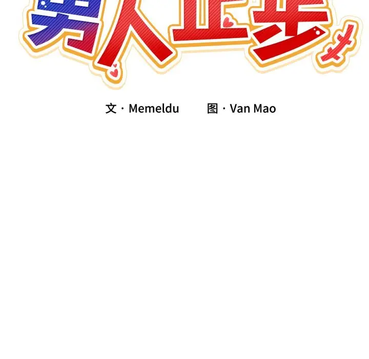 22 男人止步_男人止步