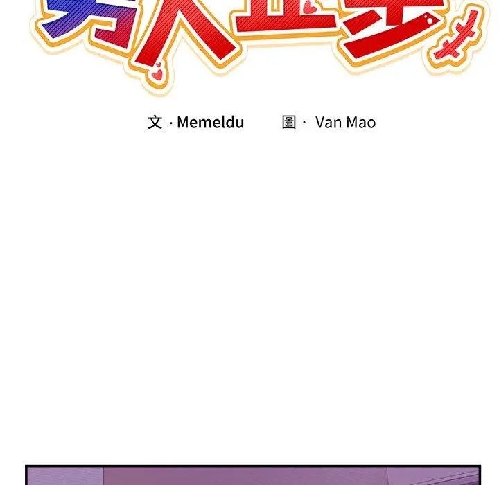 5 男人止步_男人止步