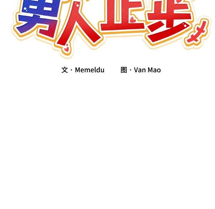 3 男人止步_男人止步