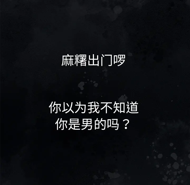 1 男人止步_男人止步