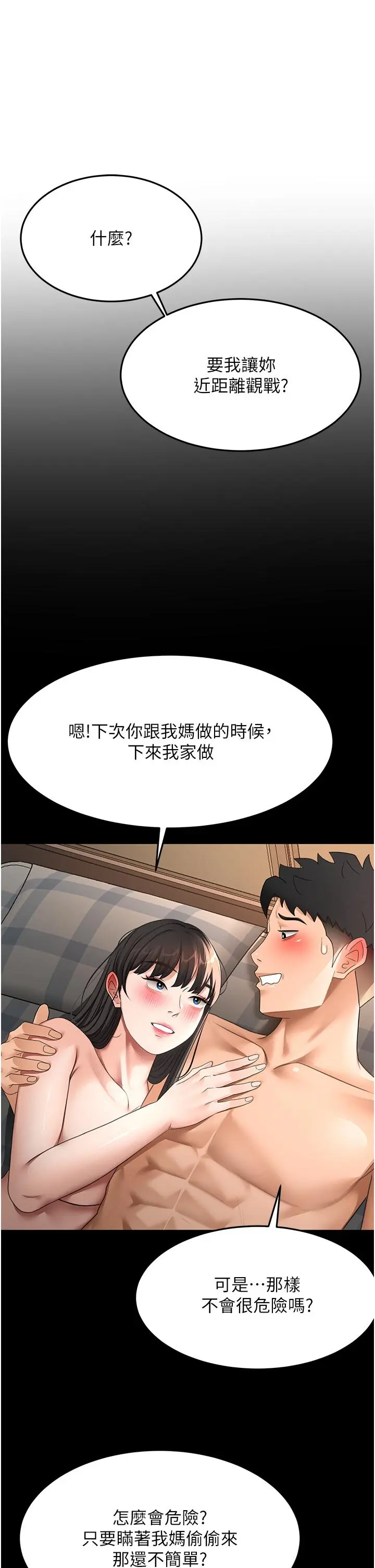 第50話  在女兒面前發情的母親_顶加套房的春天