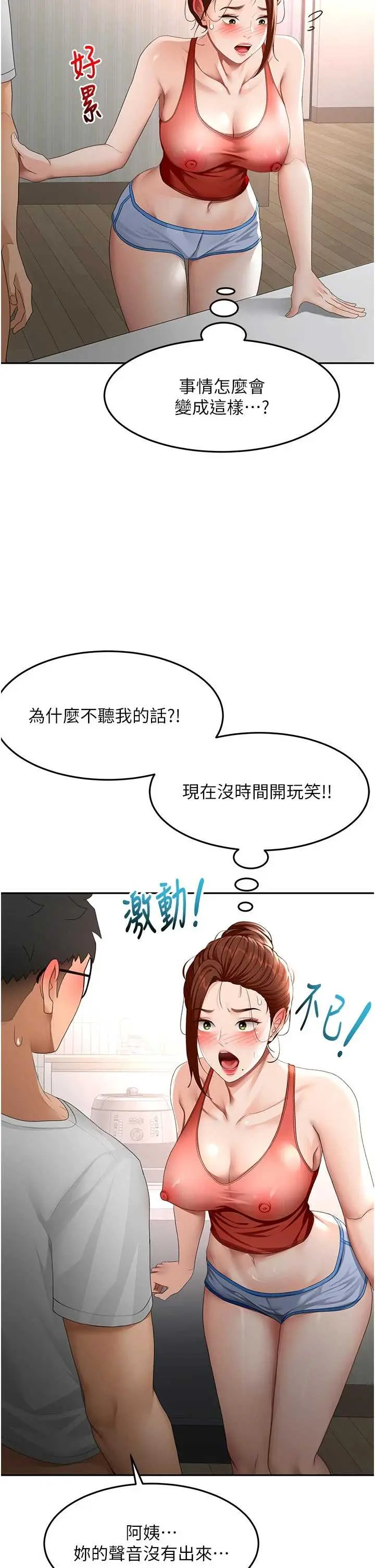 第49話  羞恥心爆表的性愛_顶加套房的春天