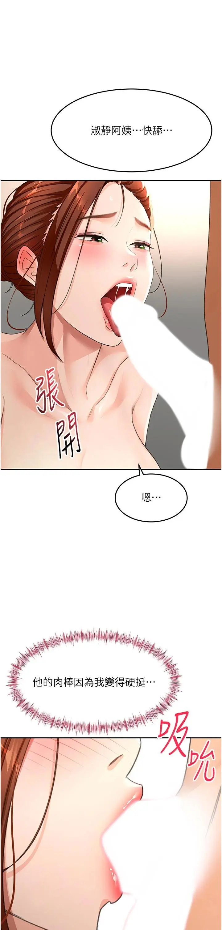 第48話  叮咚!我來吃阿姨了~_顶加套房的春天