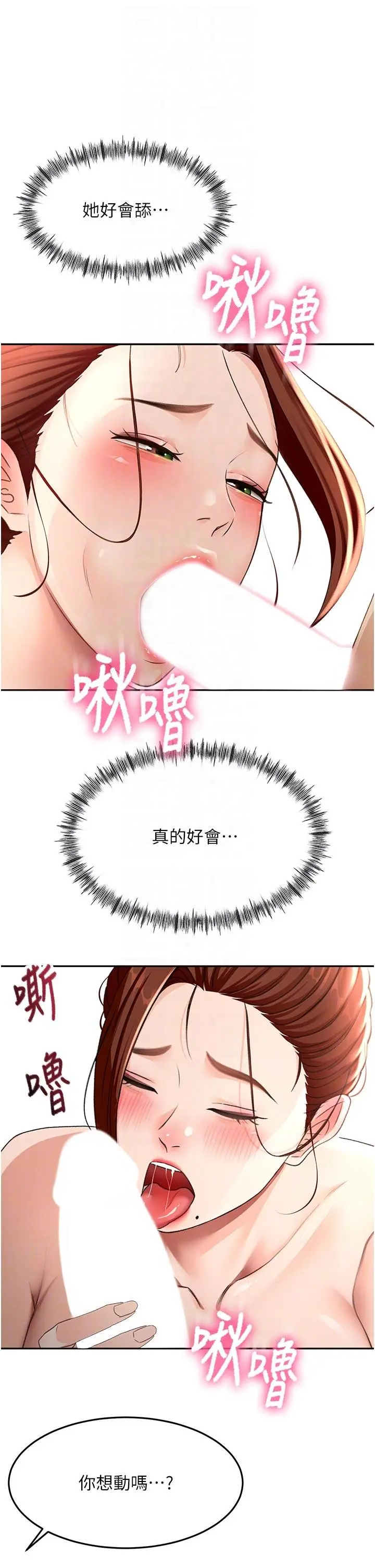 第48話  叮咚!我來吃阿姨了~_顶加套房的春天