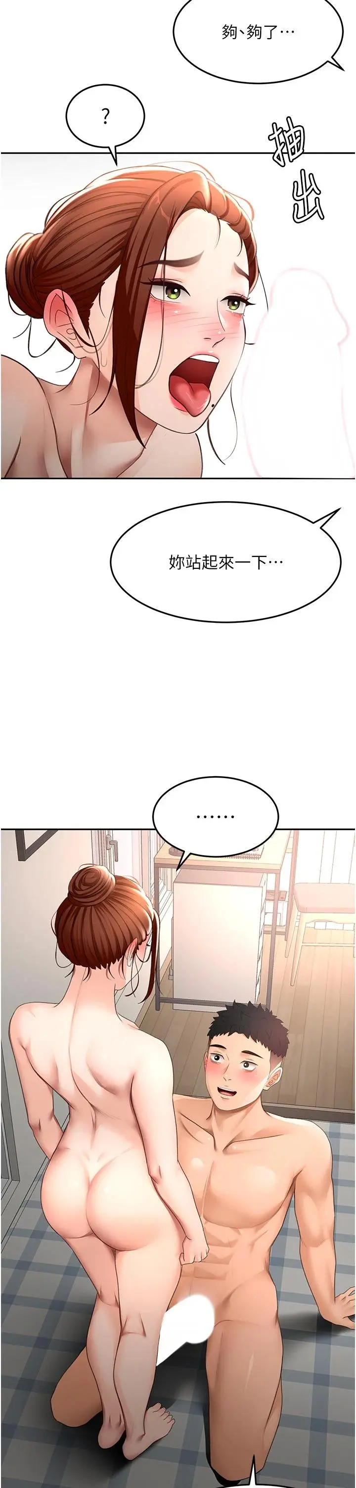 第48話  叮咚!我來吃阿姨了~_顶加套房的春天