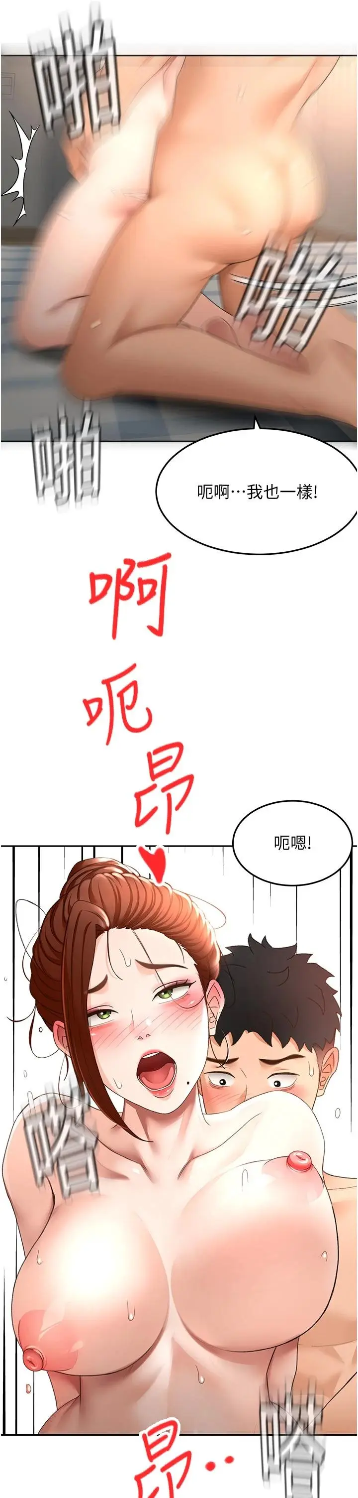 第48話  叮咚!我來吃阿姨了~_顶加套房的春天