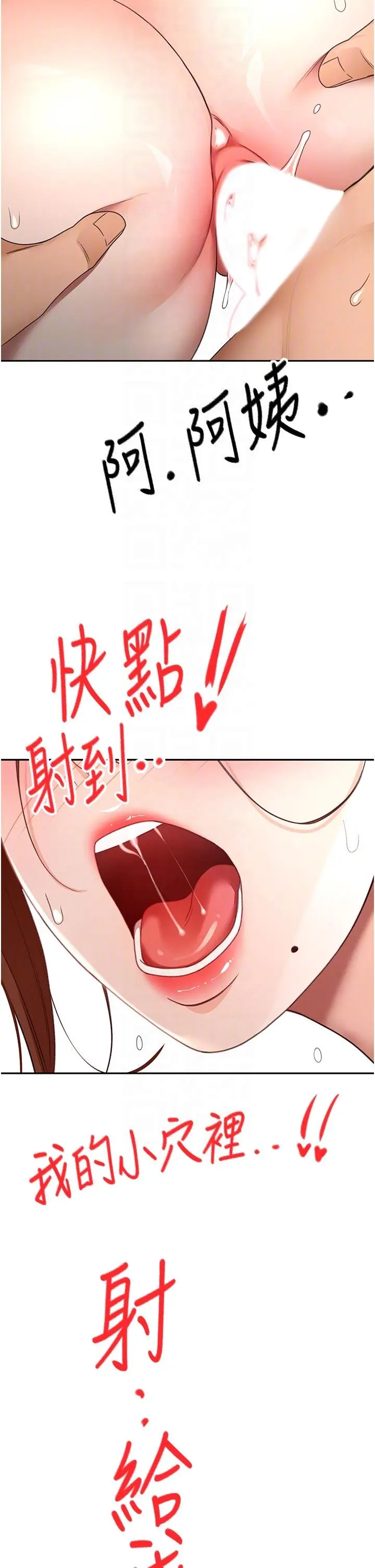 第48話  叮咚!我來吃阿姨了~_顶加套房的春天