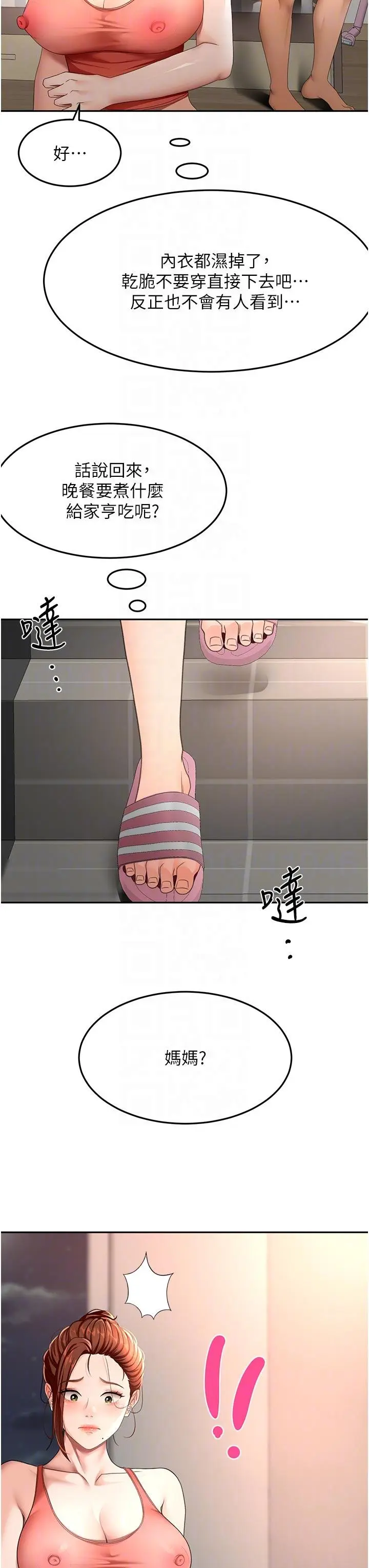 第48話  叮咚!我來吃阿姨了~_顶加套房的春天