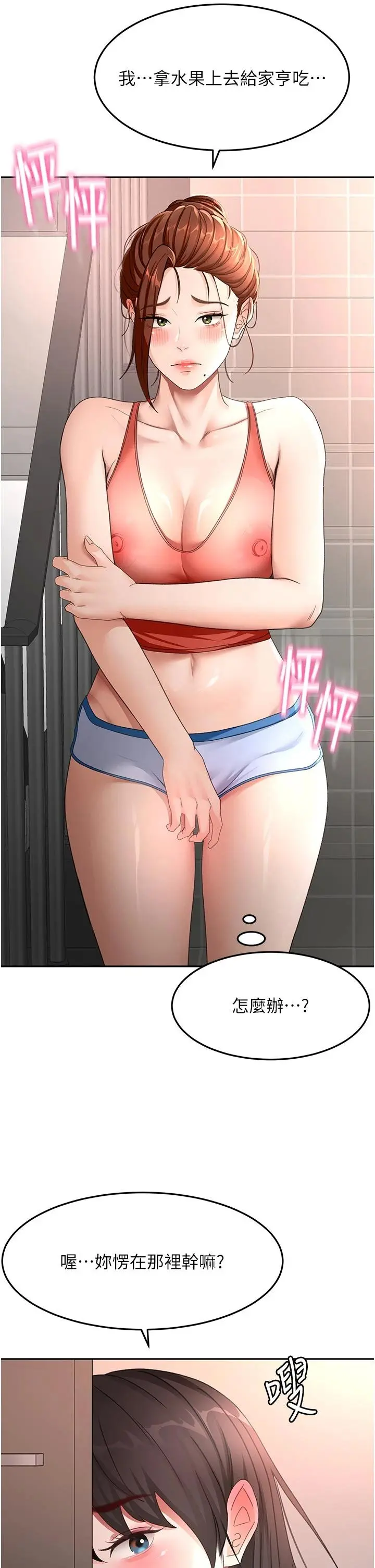 第48話  叮咚!我來吃阿姨了~_顶加套房的春天