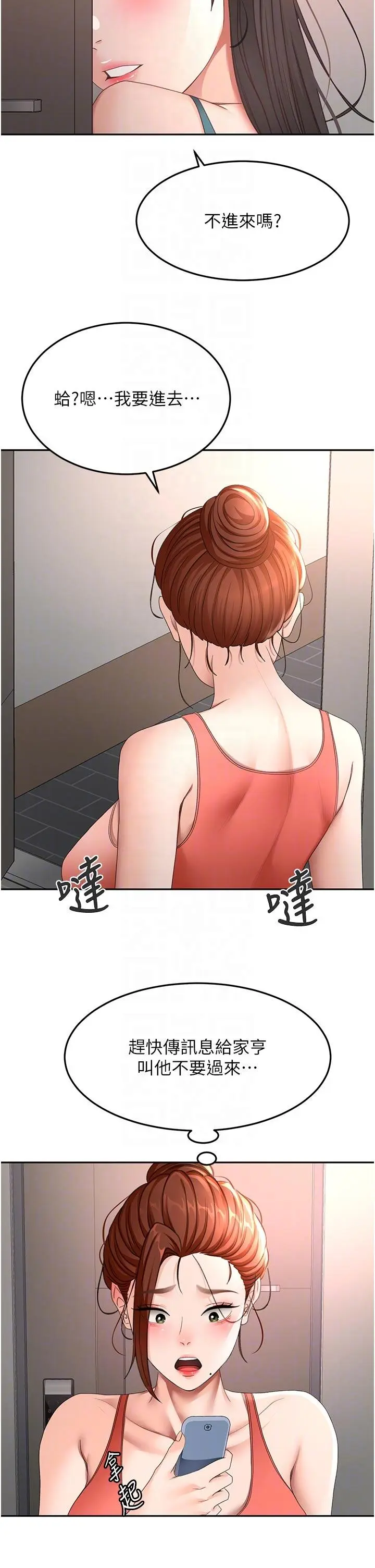 第48話  叮咚!我來吃阿姨了~_顶加套房的春天