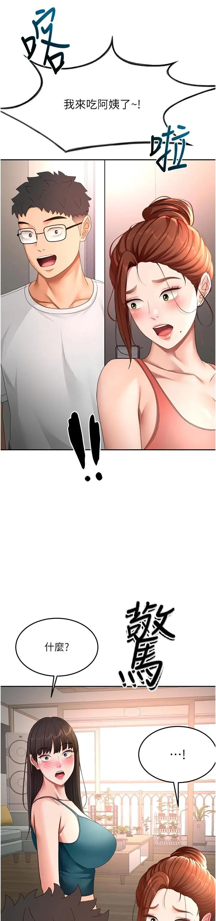 第48話  叮咚!我來吃阿姨了~_顶加套房的春天