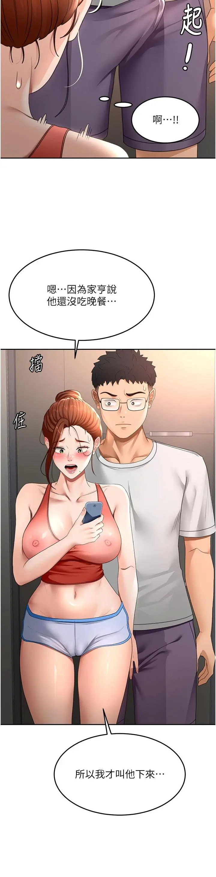 第48話  叮咚!我來吃阿姨了~_顶加套房的春天