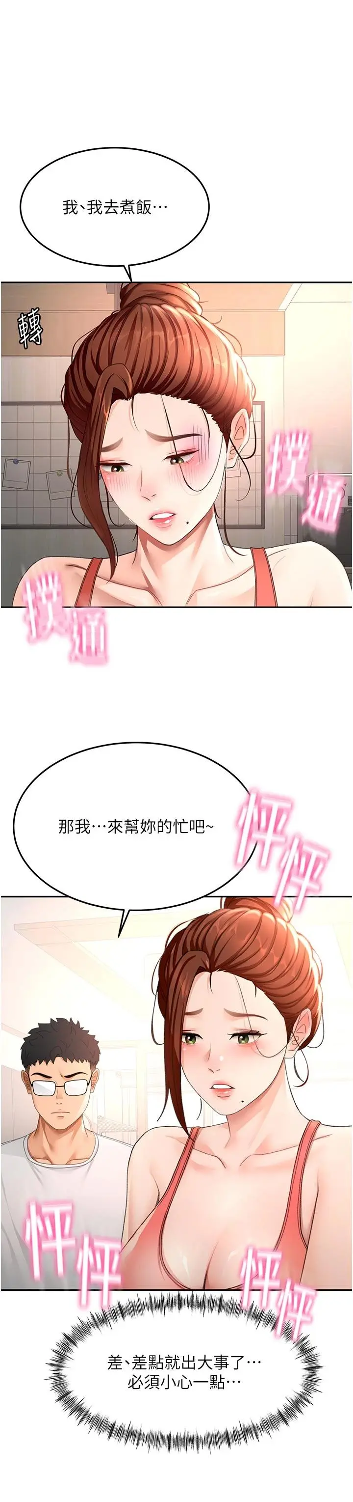 第48話  叮咚!我來吃阿姨了~_顶加套房的春天