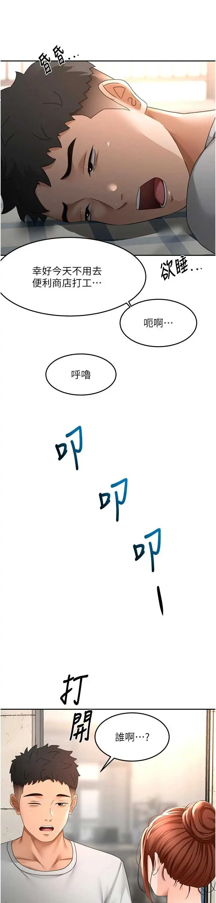 第47話  人間櫻桃來敲門_顶加套房的春天