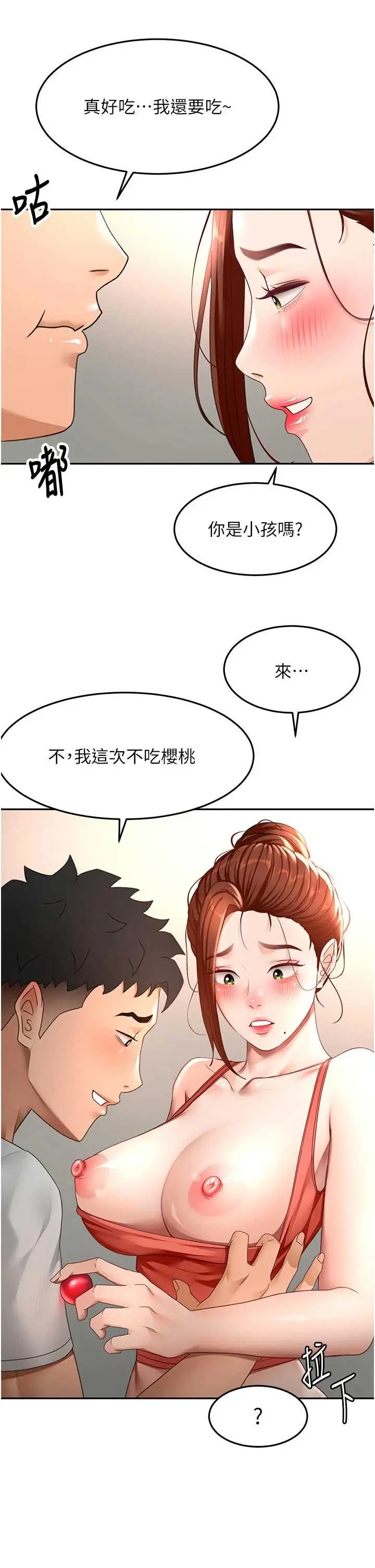 第47話  人間櫻桃來敲門_顶加套房的春天