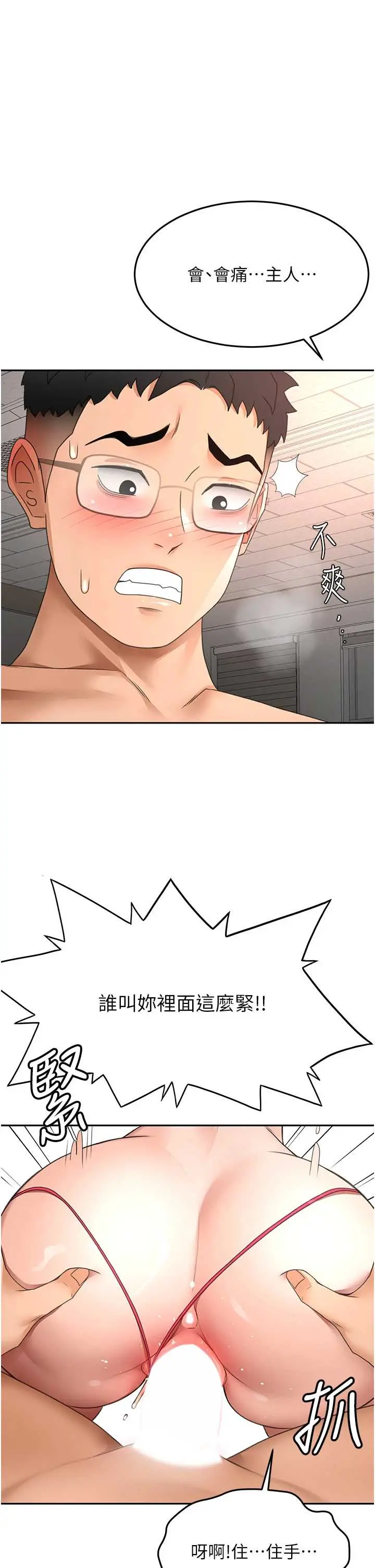 第45話  求饒無效_顶加套房的春天-皮皮兔动漫